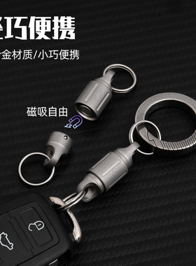钛合金磁吸快拆扣磁力速卸扣万向扣快拔钥匙扣配件连接扣子母钥扣