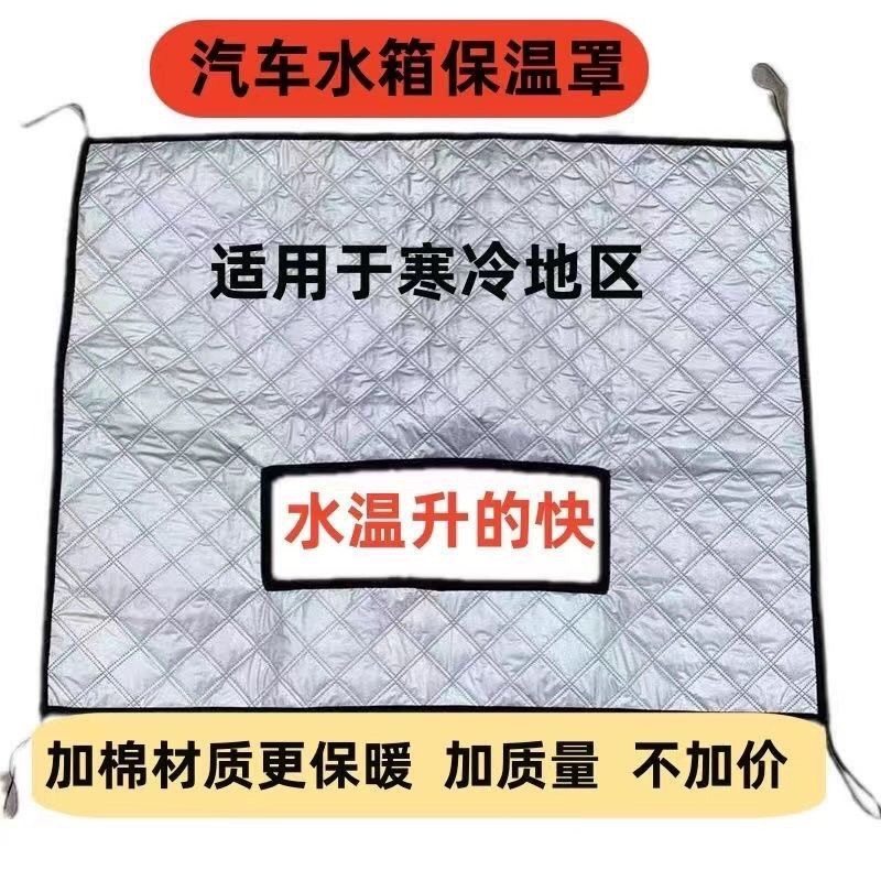 通用汽车加厚水箱保温罩冬季防雪罩车前档风车汽车挡风前脸挡风罩,淘宝优惠券,粉丝福利购,淘宝优惠卷