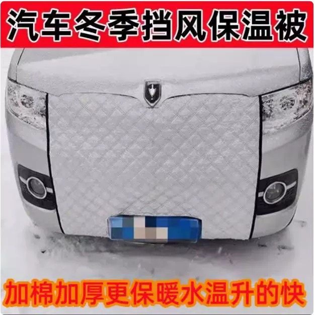 通用汽车加厚水箱保温罩冬季防雪罩车前档风车汽车挡风前脸挡风罩,淘宝优惠券,粉丝福利购,淘宝优惠卷