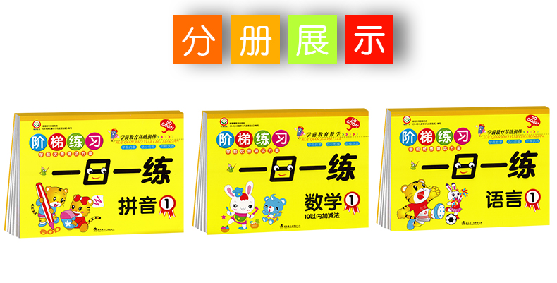 明泽文化阶梯练习一日一练全3册拼音1+语言1+数学1学前教育基础训练学前启蒙幼小衔接阶梯巩固幼儿园大班学前班练习册-图0