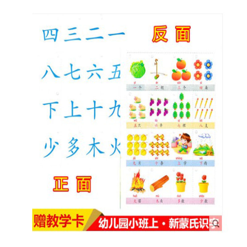 七彩童年聪明宝宝幼教识字乐园 新蒙氏开心识字1 内赠教学卡 幼儿园小班上册识字课本教材幼儿园家庭看图识字儿歌启蒙儿童书籍识字 - 图2