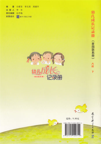 幼儿成长记录册 家园联系册 大班 下册 教育科学出版社家园联系手册 - 图0