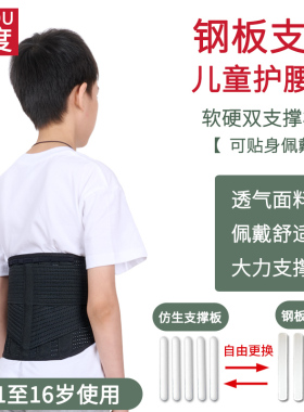 薄款儿童护腰带学生专用