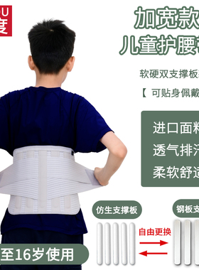 透气加宽儿童护腰带学生小孩青少年保护腰围钢板支撑腰椎护具腰托