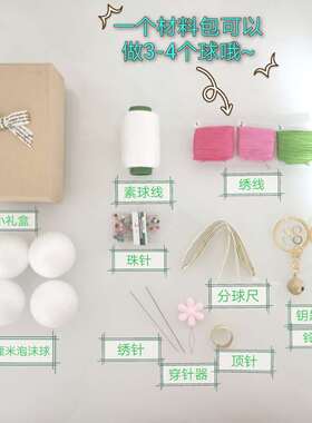 手鞠球材料包成品创意手工礼品