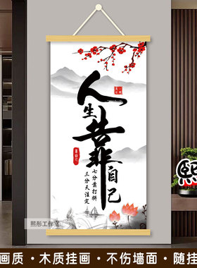 靠自己人生七靠励志格言卷轴挂画