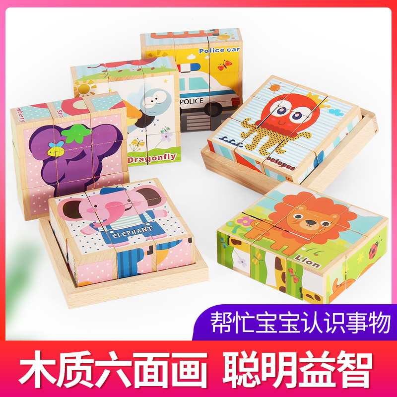 馨宝贝旗舰店儿童3D立体拼图木质积木六面画9粒制早教益智幼儿园456岁宝宝玩具2