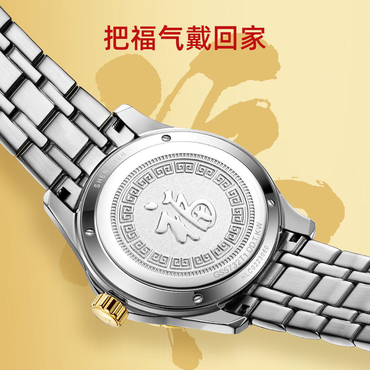 天王金标送福 18K金logo尊享版 福字底盖男表机械机芯经典5732