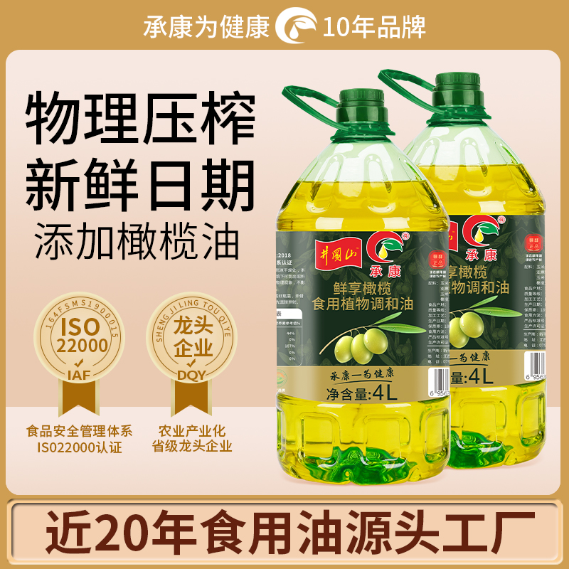 承康鲜享橄榄食用油压榨添加西班牙进口橄榄食用植物调和油4L*2