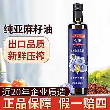 承康低温冷榨压榨一级亚麻籽油1.5L[12元优惠券]-寻折猪