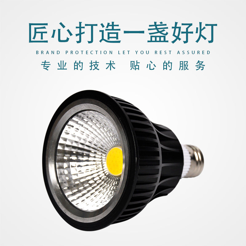 超亮cob帕灯E27螺口led灯泡par30轨道灯照明聚光LED灯杯射灯光源,淘宝优惠券,粉丝福利购,淘宝优惠卷