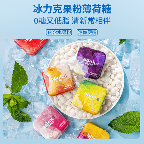 blink冰力克薄荷糖无糖型清凉持久香口糖清新口气口香糖糖果零食 - 图0