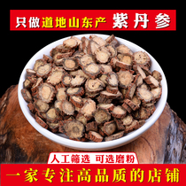 Your Chens Salvia 500g Dan three traditional Chinese herbal medicine Chinese herbal medicine Chinese herbal medicine Purple Sage Root of the Sage Root of the Red Sage Root of the Salvia