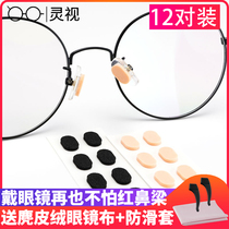 Glasses Anti-Slip Nose Pads Accessories Ultra Soft Noses Sponge Powder Bashing Cushion Nose beams Decompression Anti-Impress Heightening Eye Care