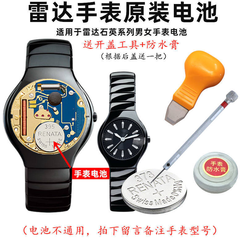 雷达手表电池 新人首单立减十元 2021年9月 淘宝海外