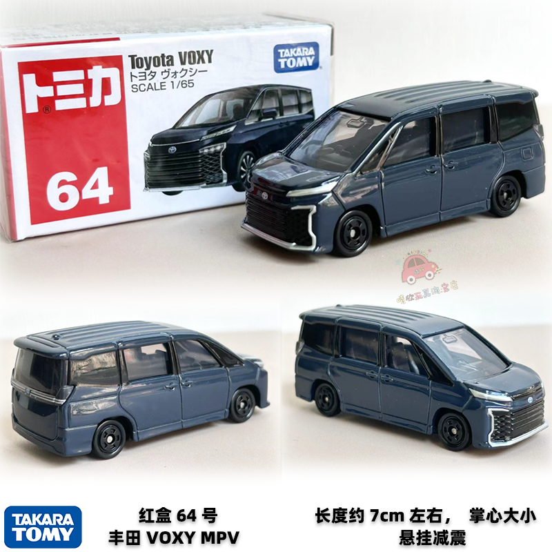 TOMY多美卡合金车模型TOMICA 6月新车64号初回丰田VOXY MPV玩具车 - 图1