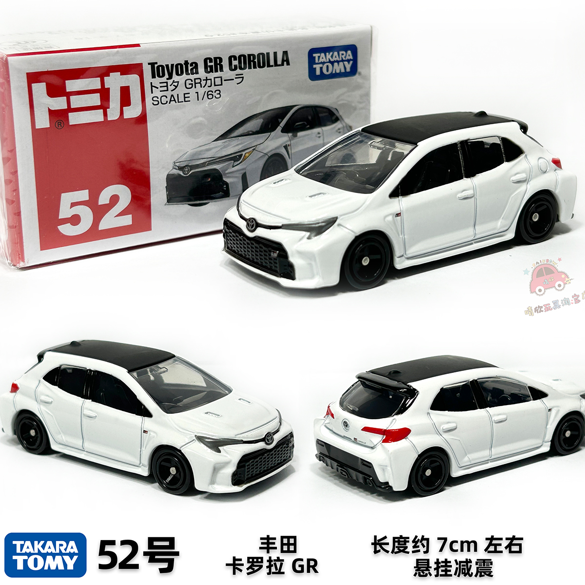 TOMY多美卡合金车模型TOMICA 10月新车52号初回丰田卡罗拉GR轿车 - 图1