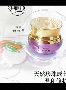 招代理提亮肤色珍珠膏去黄焕颜微商同款微微珍珠膏素颜养肤膏早晚