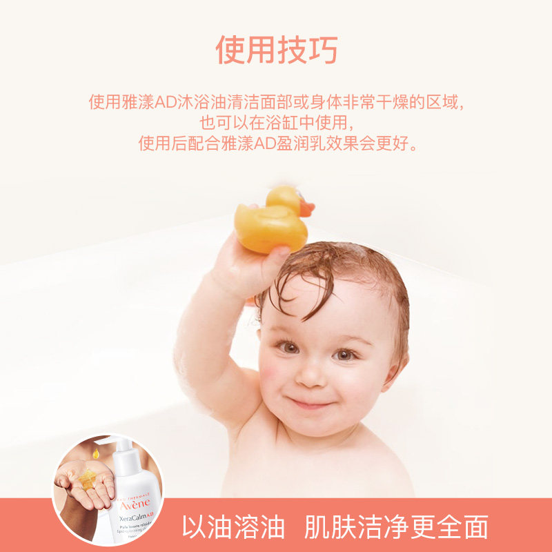 雅漾ad清洁保湿宝宝舒缓滋润沐浴油 ibaby海外沐浴乳/沐浴露