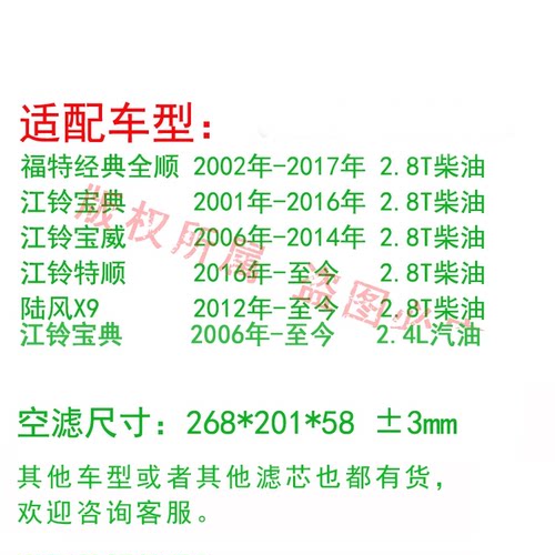 适配江铃福特经典全顺特顺宝威宝典陆风X9 2.8T空气滤芯清器空滤 - 图1