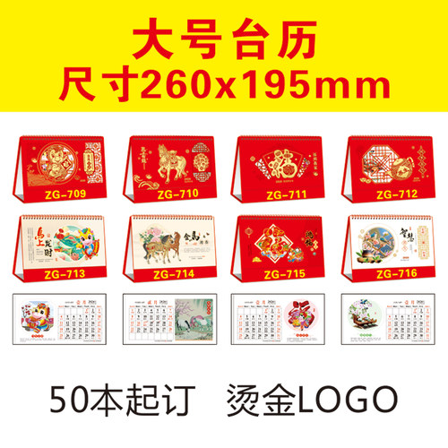 2026年马年企业药房台历定制logo平安人寿太平洋保险挂历日历批发 - 图2