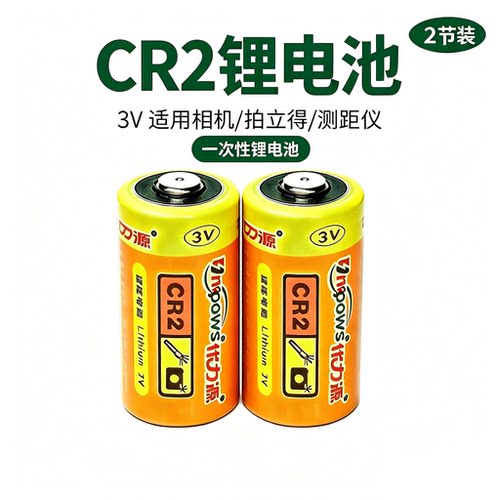 优力源CR2 3V适用于拍立得mini25/50s测距仪红外线激光碟刹电池 - 图0