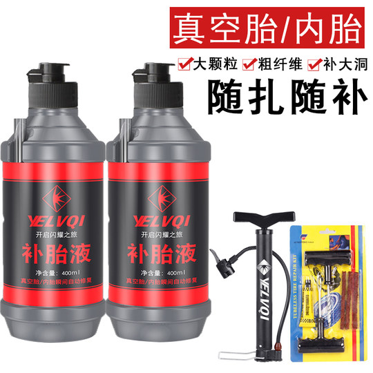 电动车轮胎自补液补胎胶水自行车摩托车轮胎修补胶水真空胎补胎液