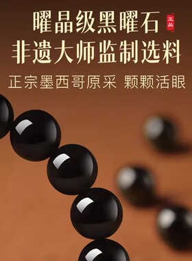 男女黑曜石海蓝宝手串