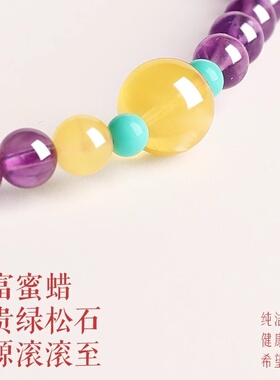 男女紫水晶蜜蜡绿松石手串