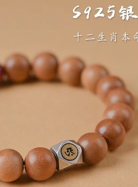 情侣桃木朱砂方银生肖本命佛手串