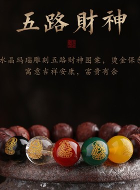 男女小叶紫檀五路财神转运珠手串