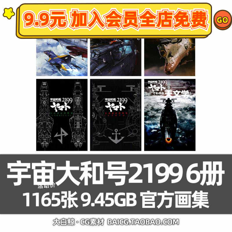 大和號2199 新人首單立減十元 21年7月 淘寶海外