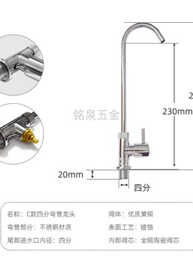 饮水机水龙头耐高温4分弯管龙头