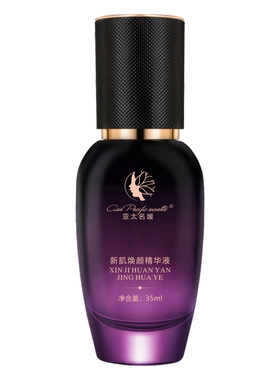 亚太名媛新肌焕颜精华液新肌焕颜霜婴肌靓丽霜奢宠柔肤水新包装