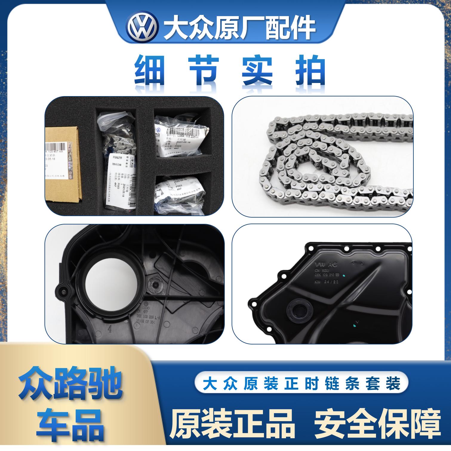 大众奥迪EA888原厂正时套装迈腾帕萨特CC途观昊锐A4Q5发动机链条,淘宝优惠券,粉丝福利购,淘宝优惠卷