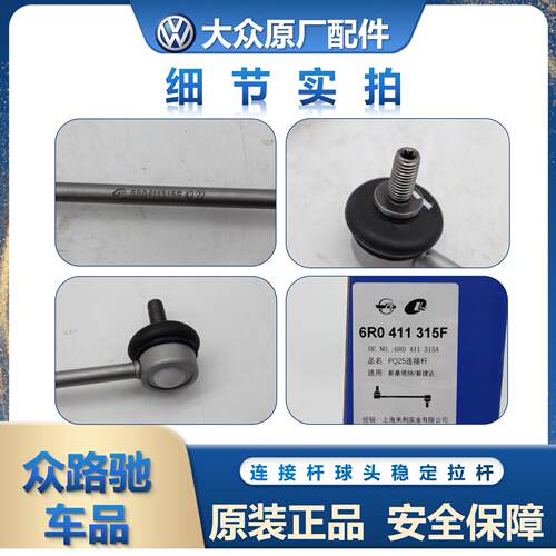 适配大众新桑塔纳新捷达新POLO晶锐昕锐前平衡杆连接杆稳定杆球头 - 图2