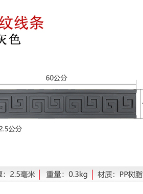 中式回纹线条回字纹树脂60*12cm边框塑料仿古围墙浮雕影壁墙装饰