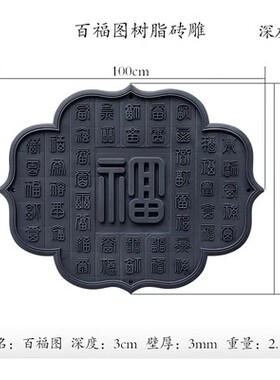 100*80小白福图中式墙面树脂浮雕