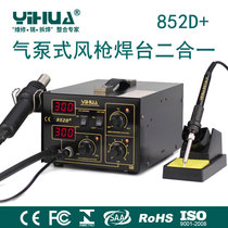 YIHUA hot wind gun electric welding table 852D disassembly welding repair friendship gas pump-type hot air table number of two-in-two