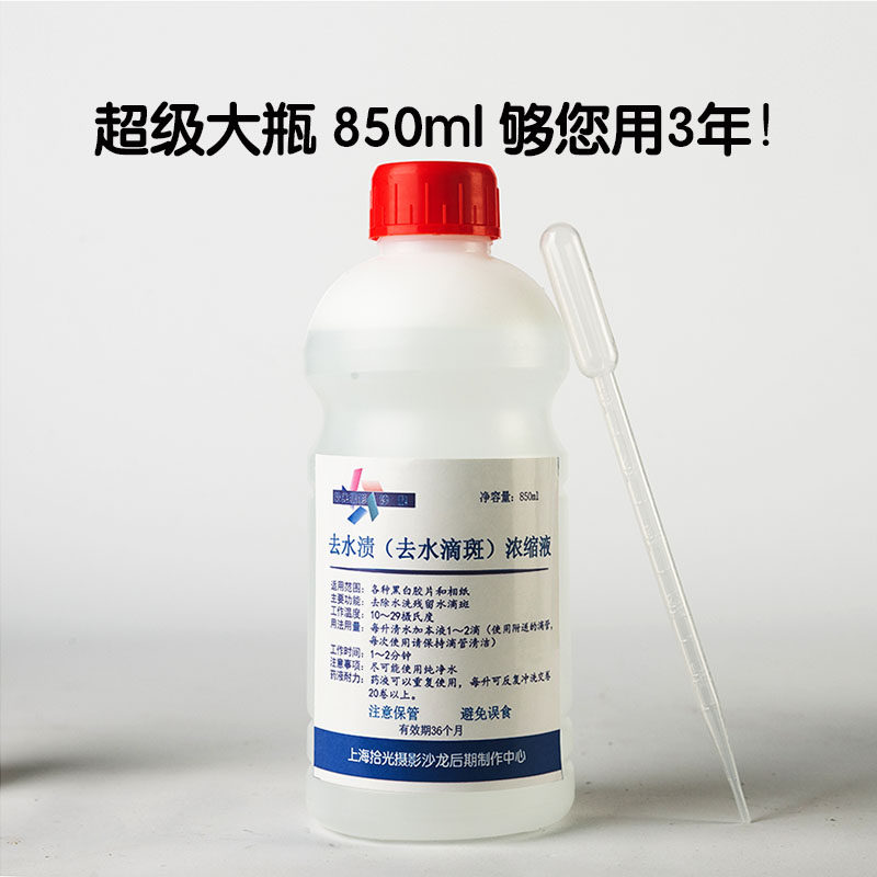 去水滴斑浓缩液 水刮水夹 除水渍液 胶卷冲洗用去水渍液,淘宝优惠券,粉丝福利购,淘宝优惠卷