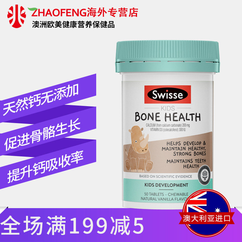 保税swisse斯维诗儿童50粒宝宝乳钙 zhaofeng海外钙