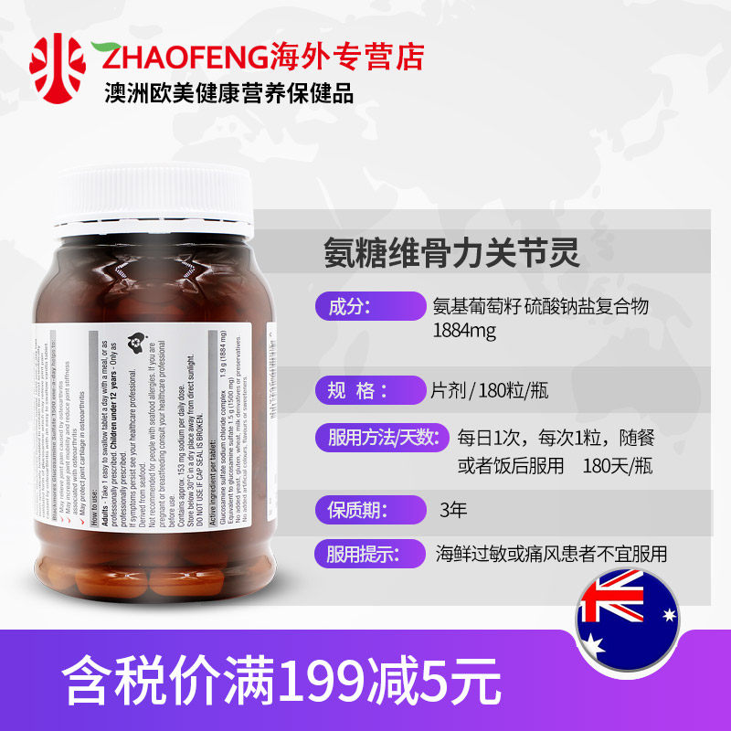 blackmores澳洲关节灵180粒维骨力 zhaofeng海外骨胶原蛋白