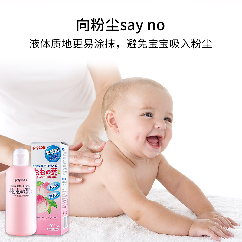 alex海外专营店日本进口贝亲桃子水新生婴儿爽身露保湿桃叶精华液去预防痱子粉2