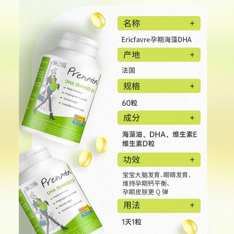 法国艾瑞可孕妇dha备孕成人海藻油 alex海外孕产妇DHA