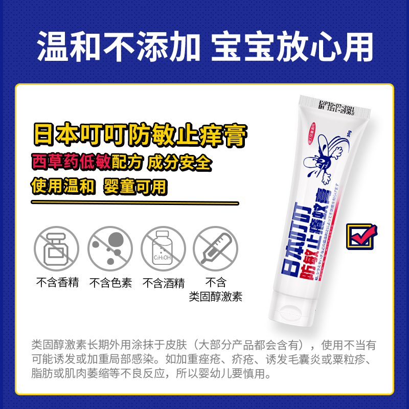 alex海外专营店日本叮叮蚊虫子叮咬止痒药膏驱蚊膏消婴儿肿儿童宝宝专用正品30g1