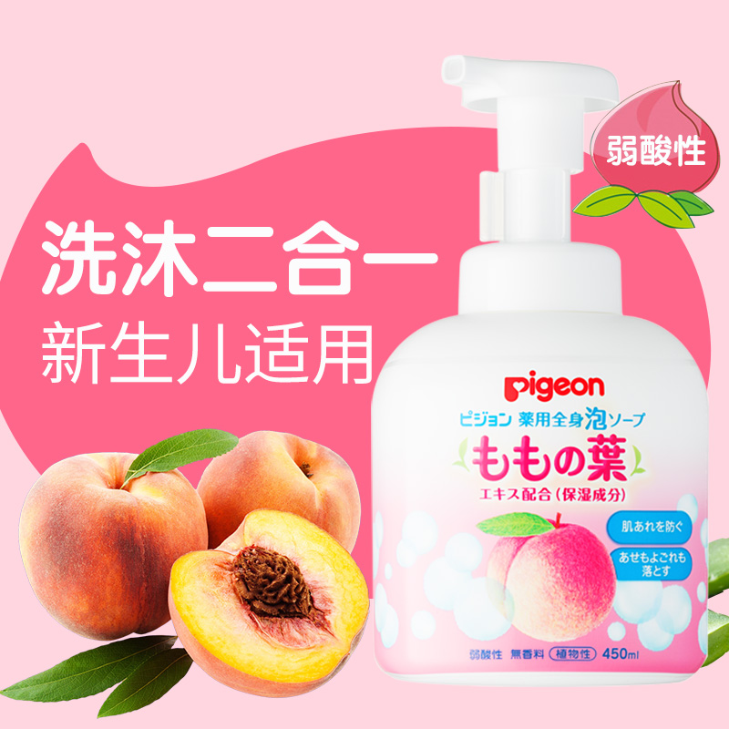 alex海外专营店日本贝亲婴儿童沐浴露洗发二合一泡沫新生儿宝宝桃叶精华洗护合一0