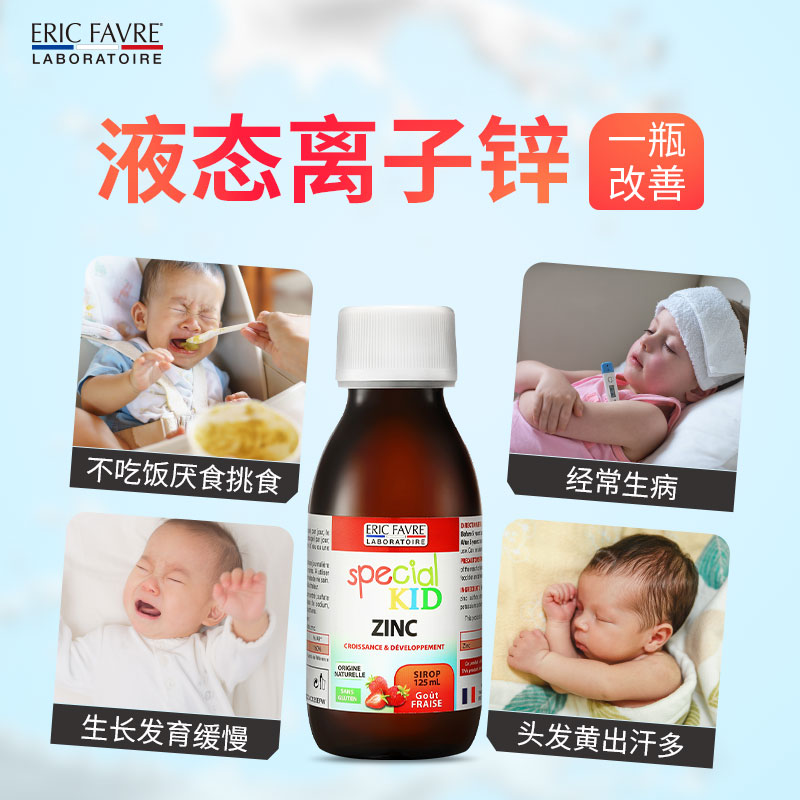 alex海外专营店法国ERIC艾瑞可钙铁锌儿童补锌婴幼儿宝宝补锌滴剂宝宝补锌液体*22