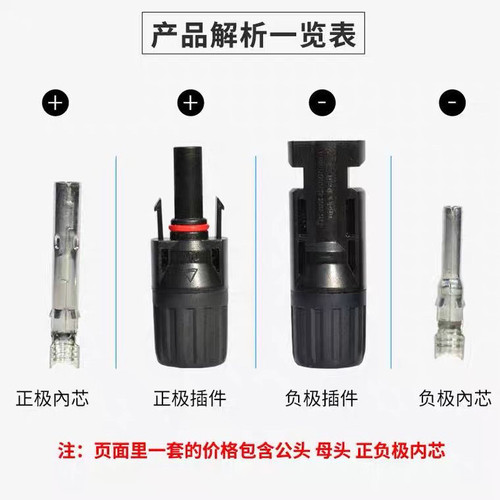 100套光伏连接器MC4插头 紫铜内芯光伏组件1000V/30A防水IP67插头 - 图0