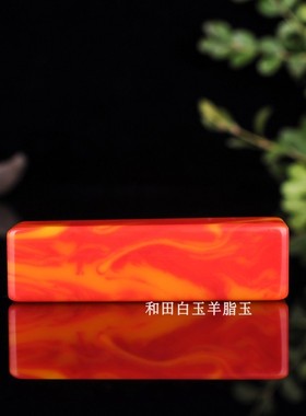 天然鸡血玉石印章姓名章书画书法藏书纂刻章个人章和田玉手把件