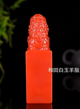 天然玉石和田玉印章手把件摆件